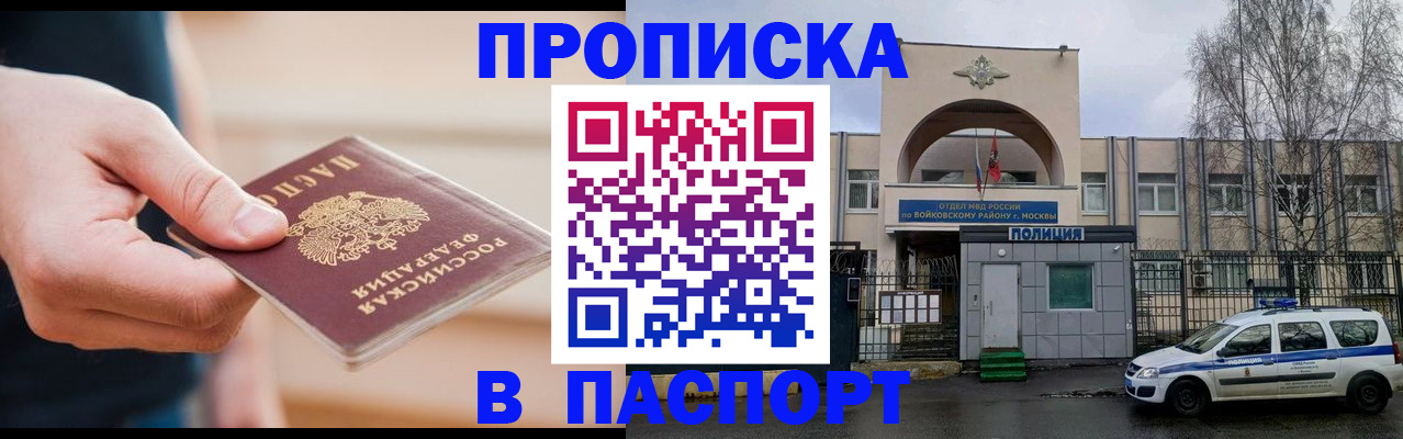 прописка для работы в Охе